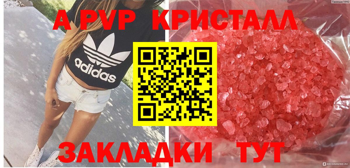 А ПВП СК  А ПВП VHQ  Вход с VPN  Кострома  A-PVP Crystall 