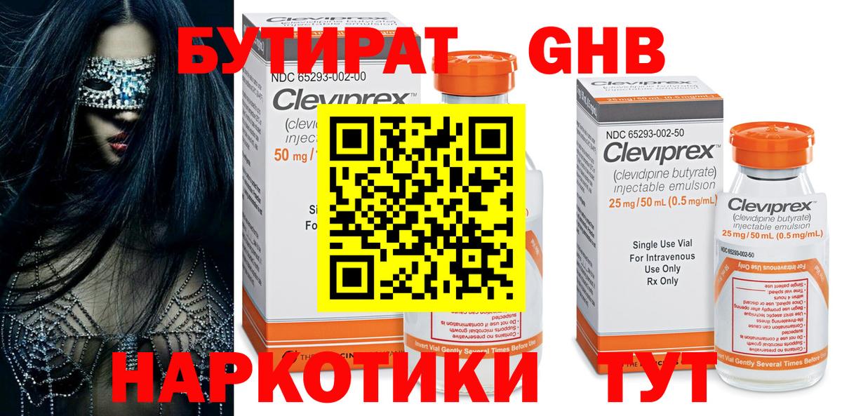 Бутират бутандиол Кострома