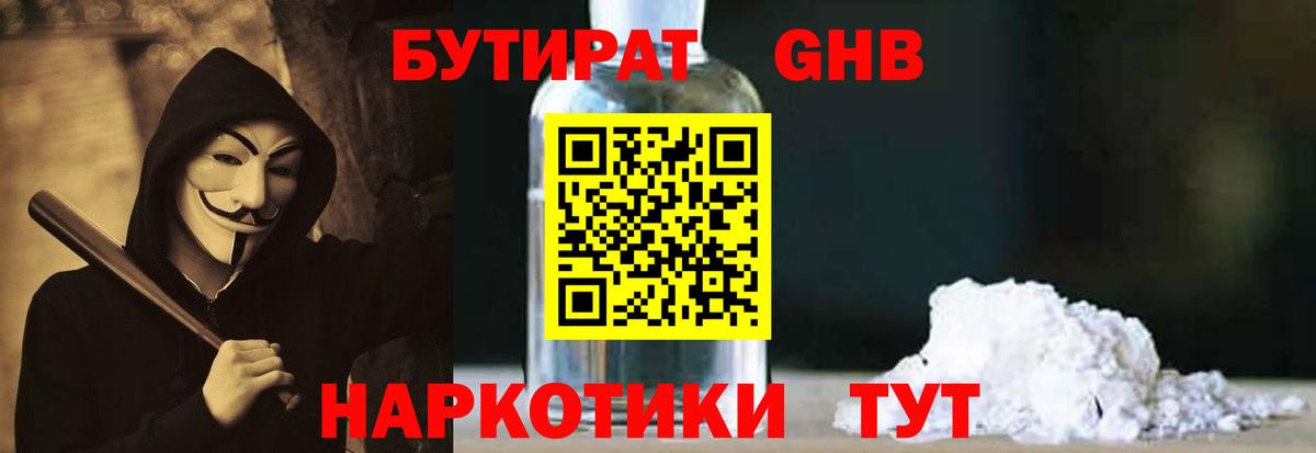 Кострома  БУТИРАТ 1.4BDO  Вход с VPN 
