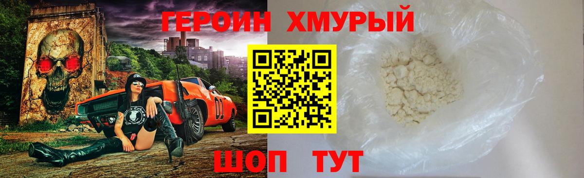 ГЕРОИН белый Кострома