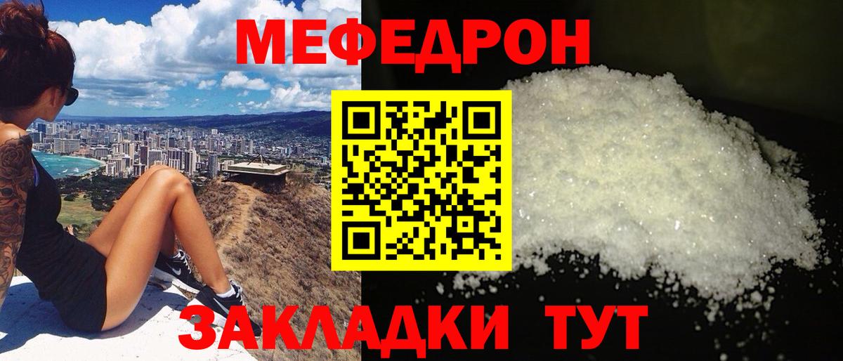 Меф мука Кострома