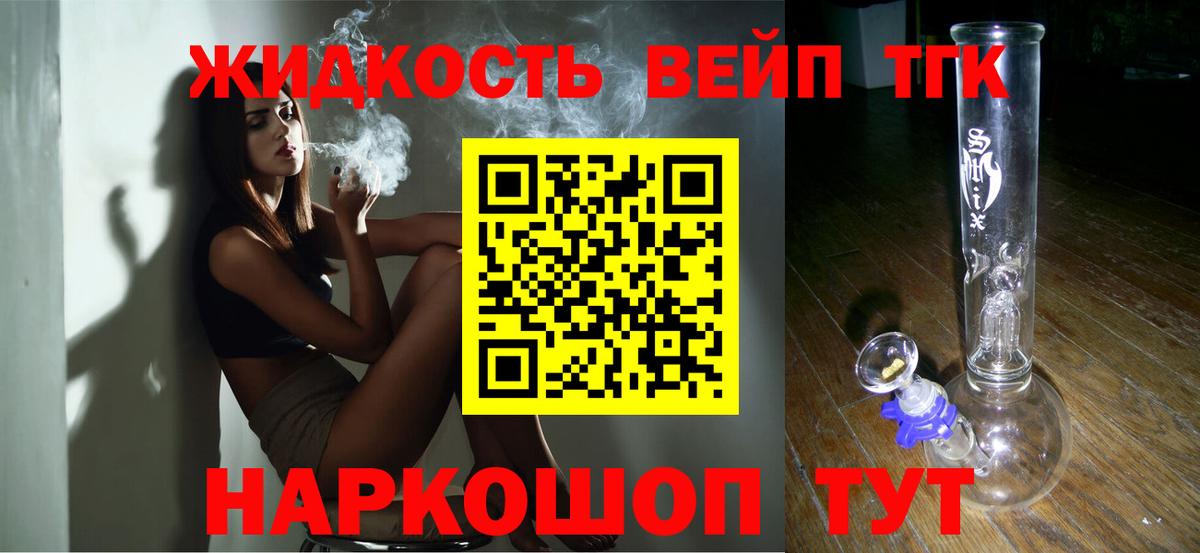ТГК жижа  Вход с VPN  Кострома 